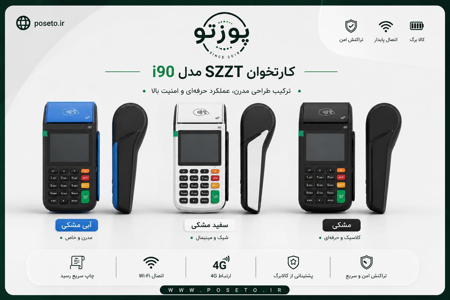 کارتخوان مدل i90 برند SZZT