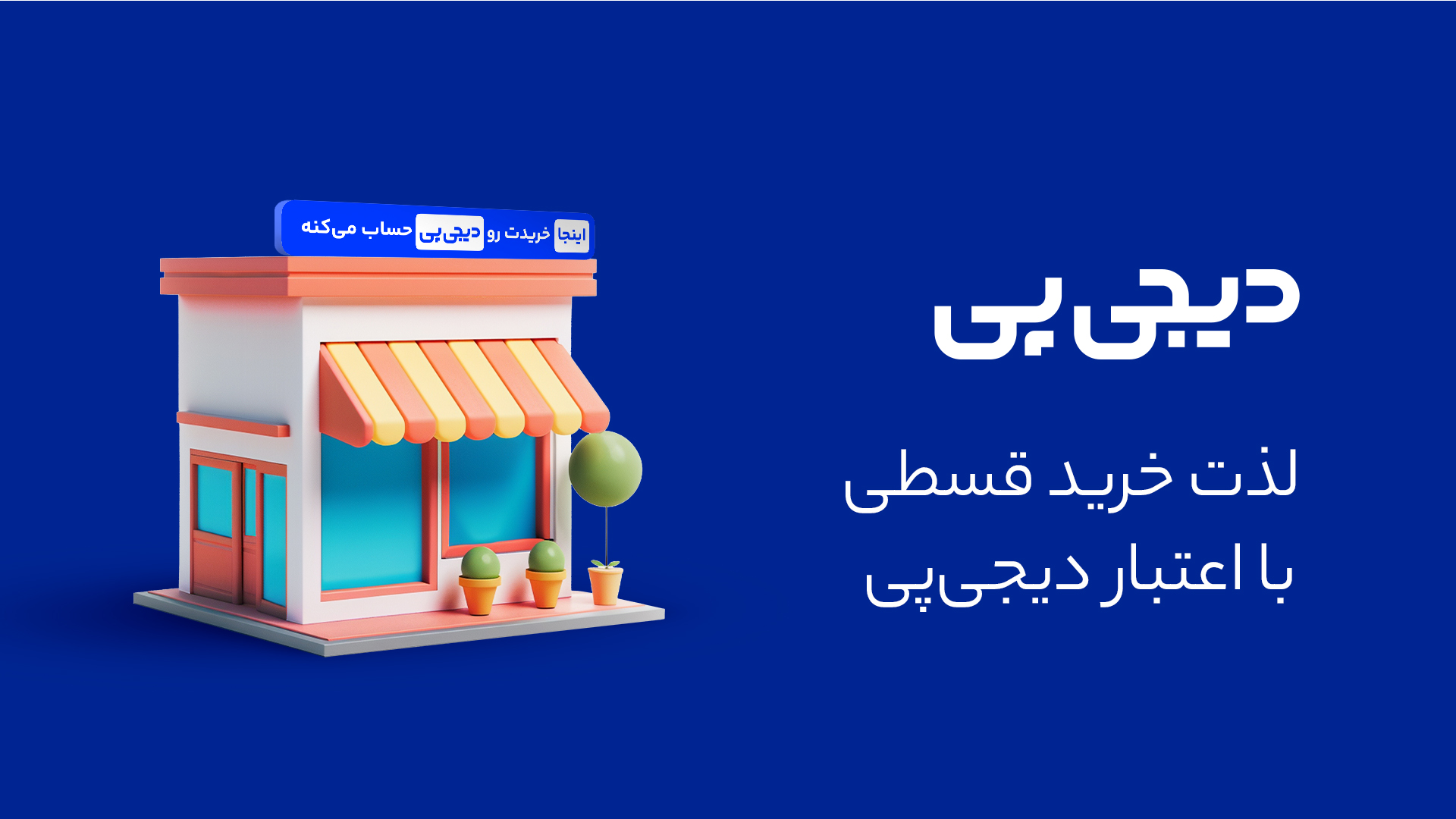 خرید اقساطی