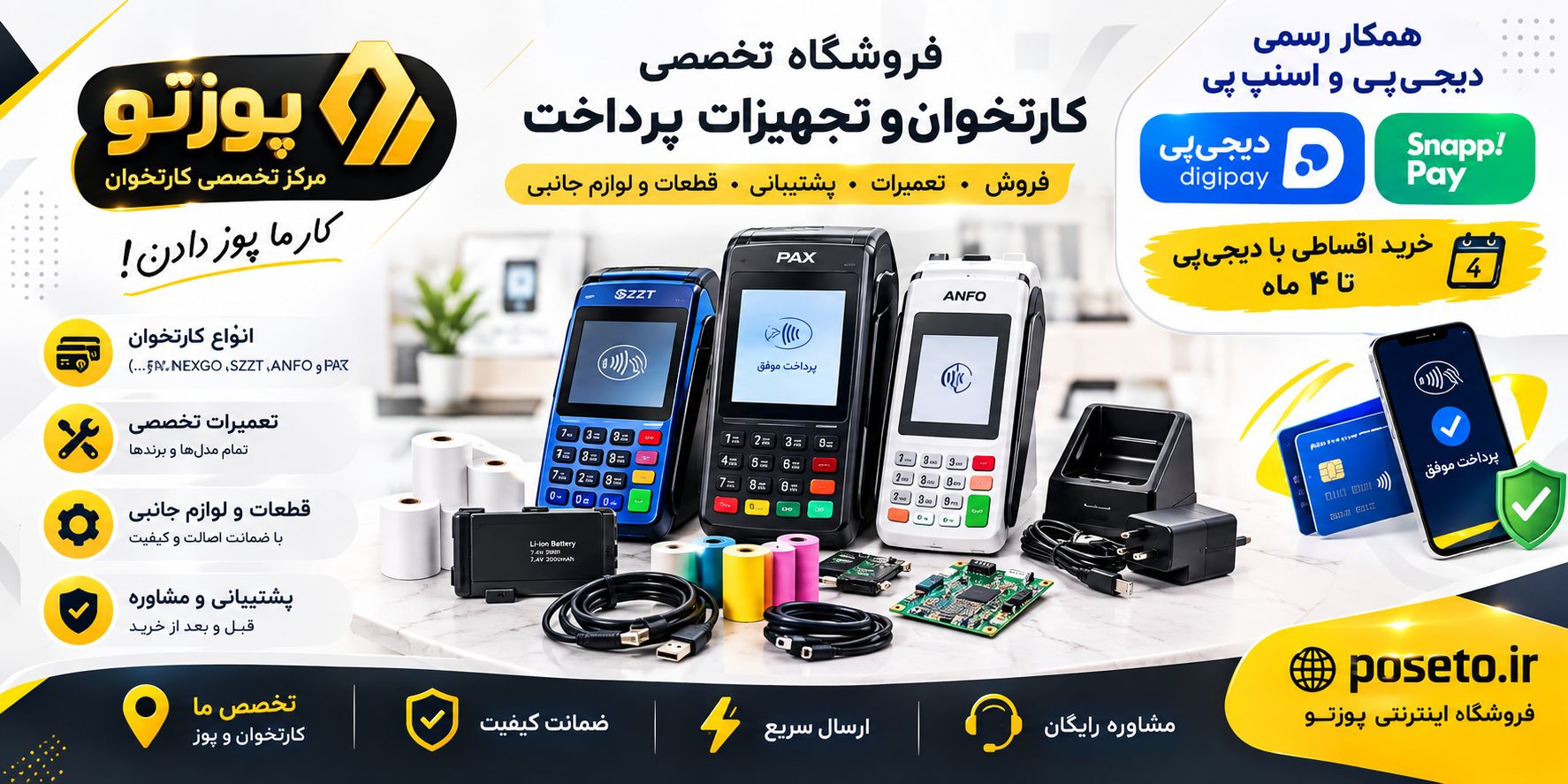 پرداخت اقساطی
