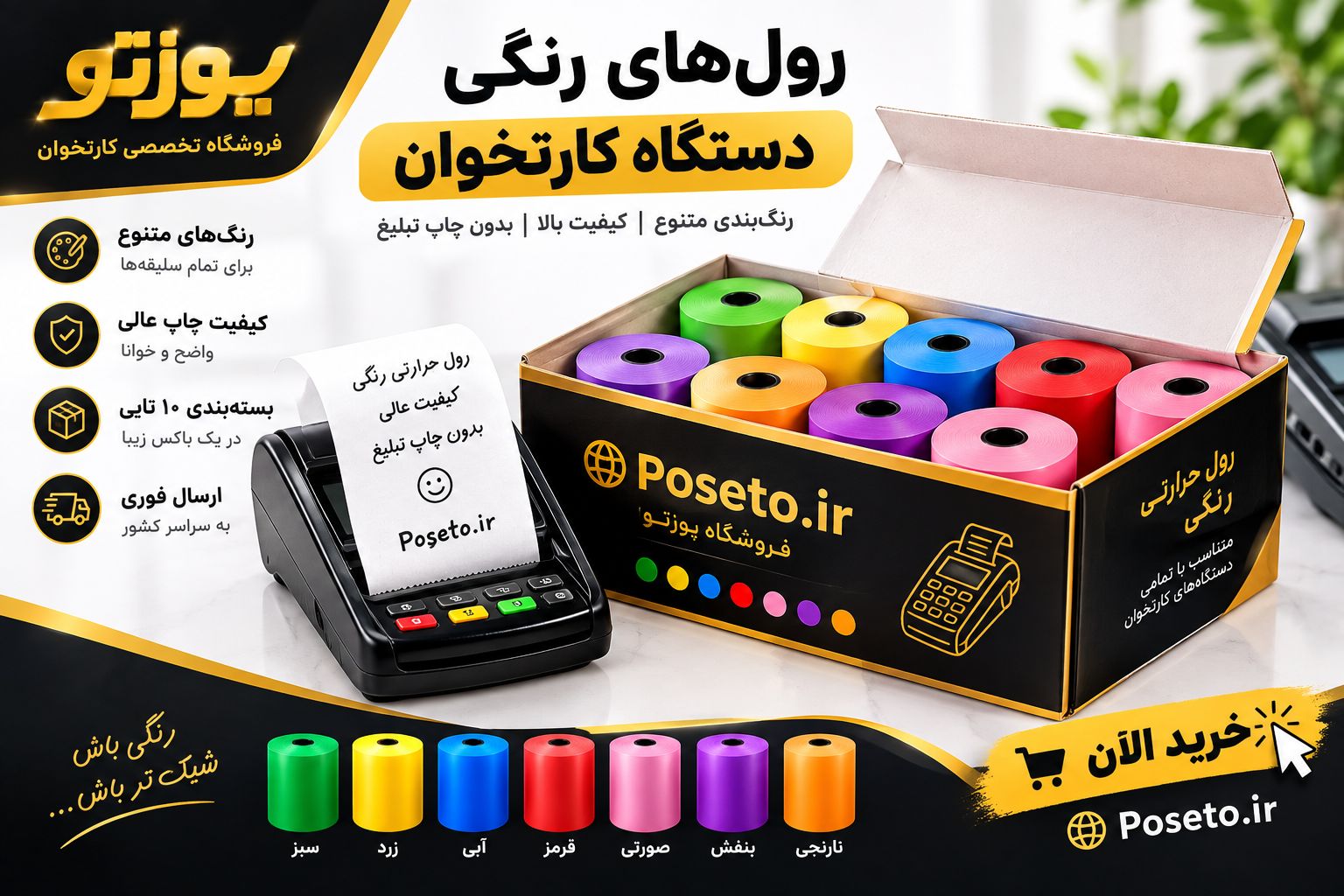 رول رنگی مخصوص کارتخوان