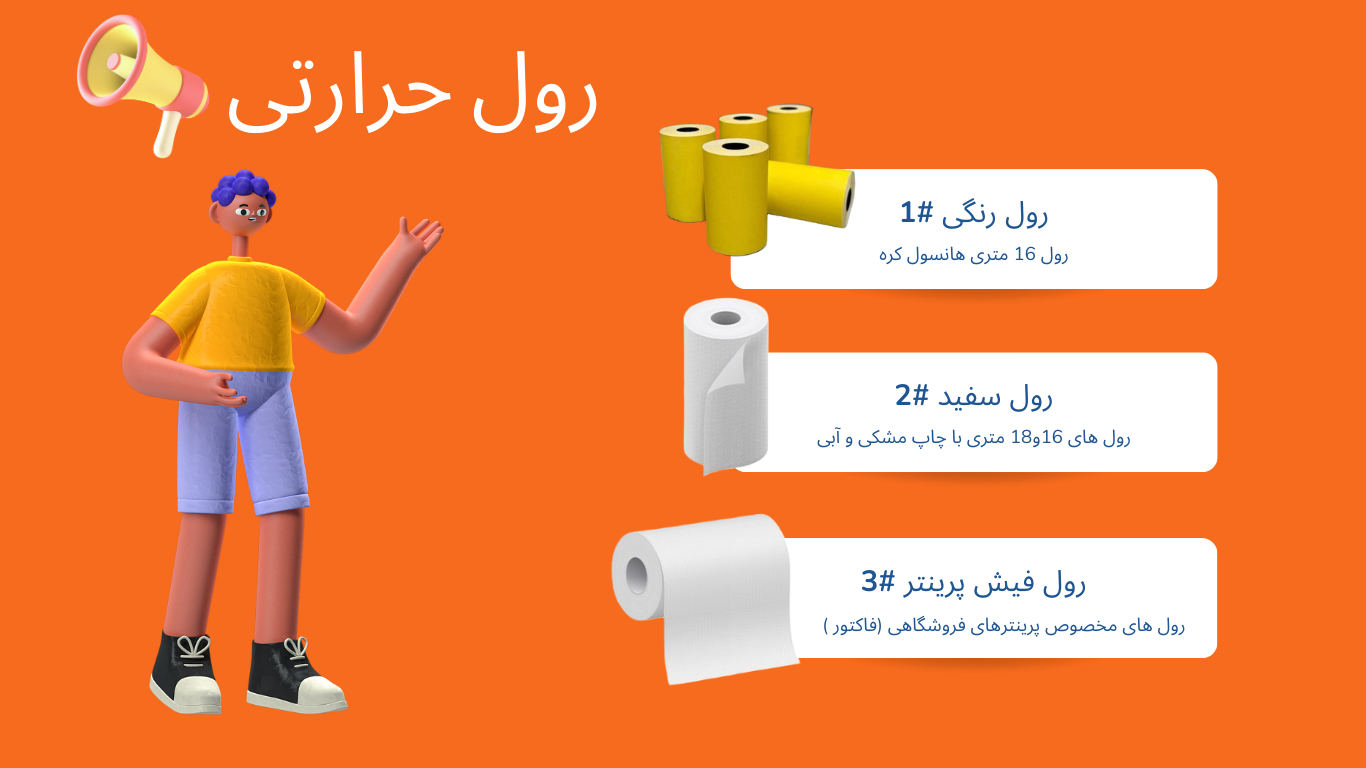 رول های رنگی مخصوص دستگاه پوز