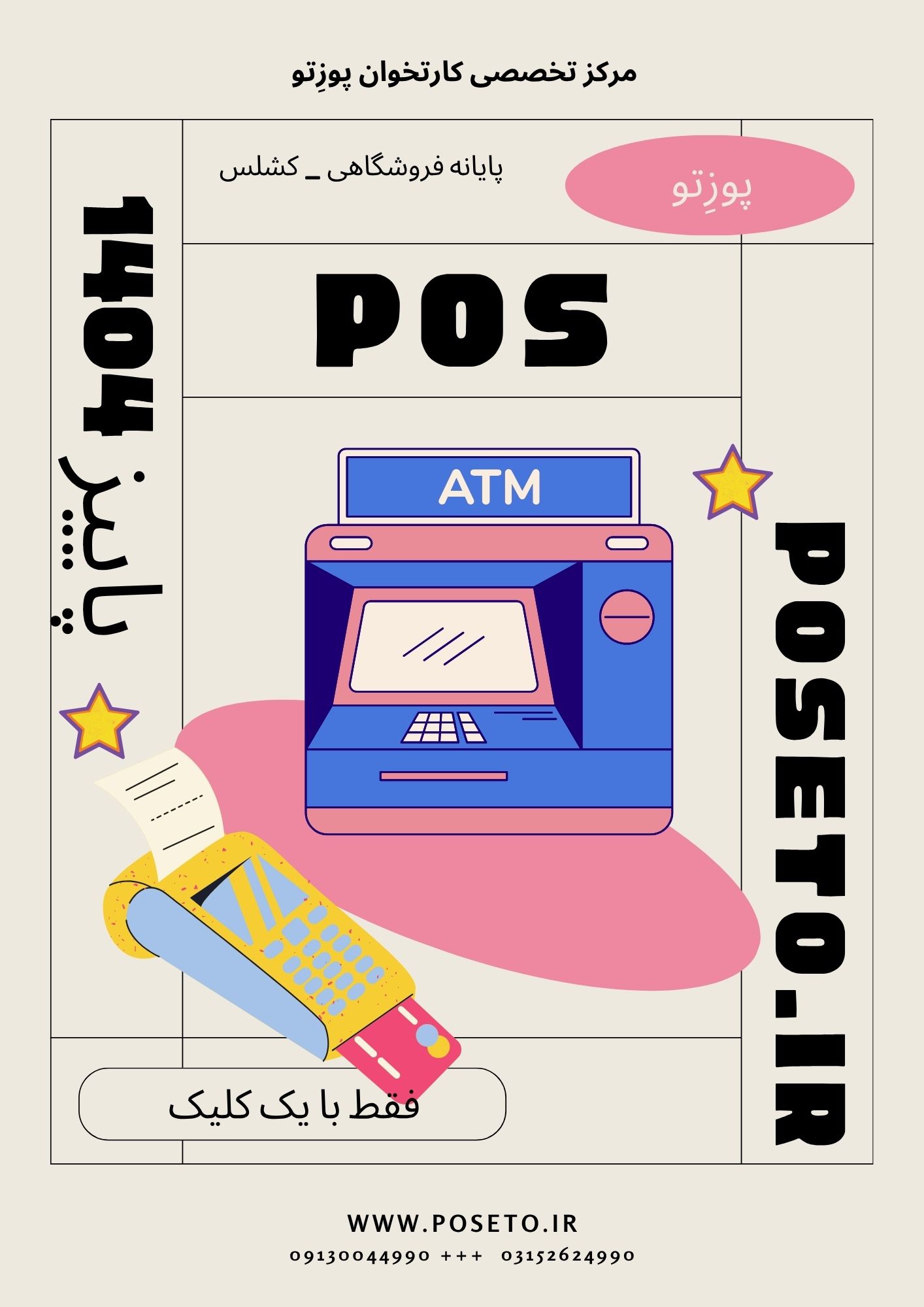 کارتخوان سیار ایرانی