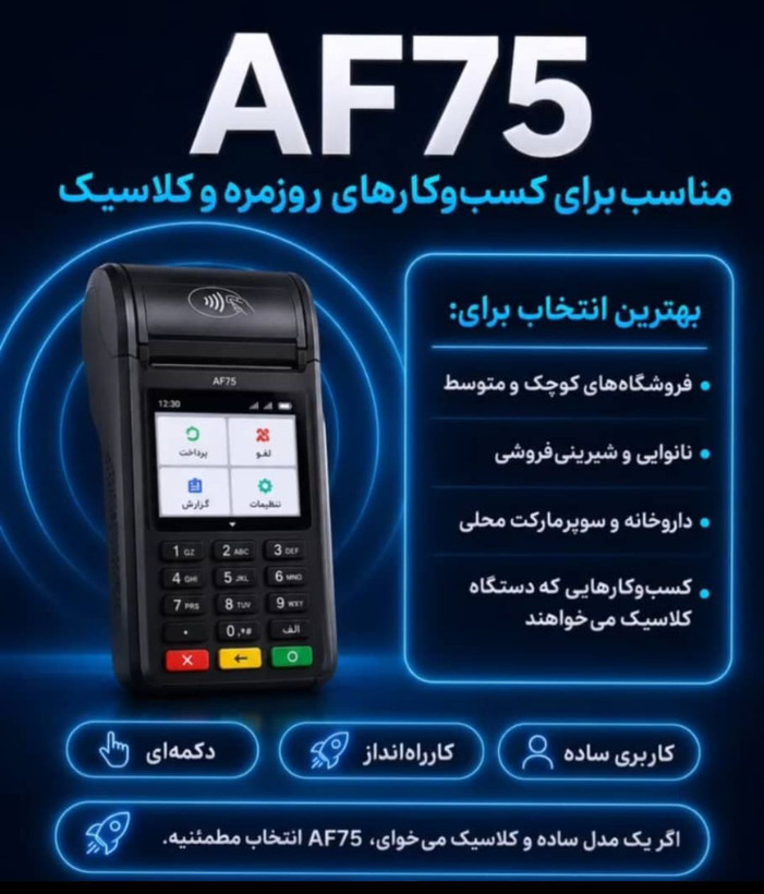 دستگاه کارتخوان آنفو A75