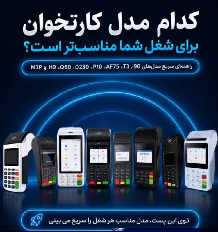 دستگاه کارتخوان ترندیت مدل T3 / 4G - سری اکونومی