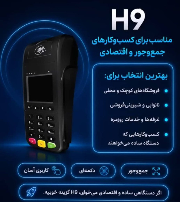 کارتخوان سیار H9 - مورفان 2G/WIFI