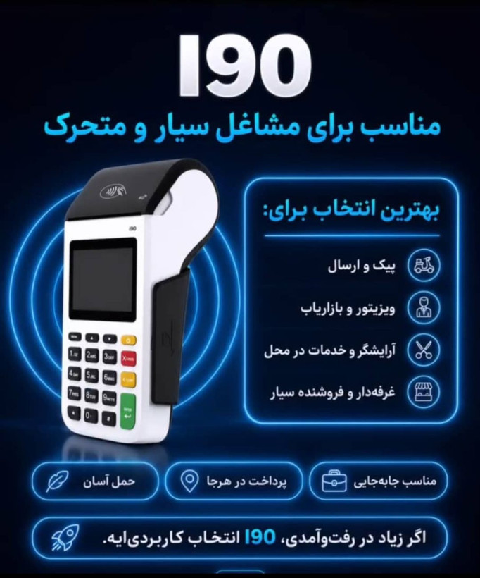 دستگاه کارتخوان SZZT I90 تولید اید0سازان 4G